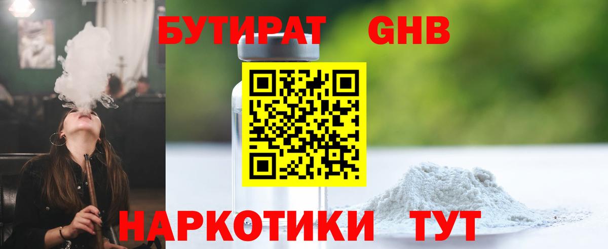 БУТИРАТ вода Гулькевичи