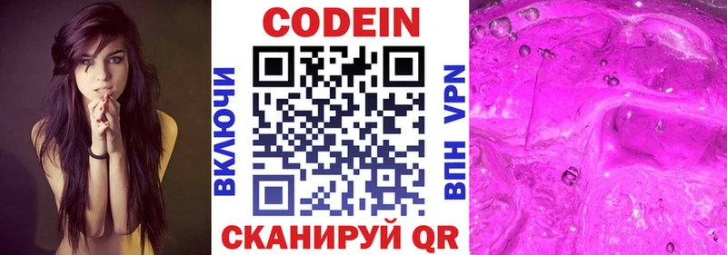 Codein напиток Lean (лин)  Гулькевичи 