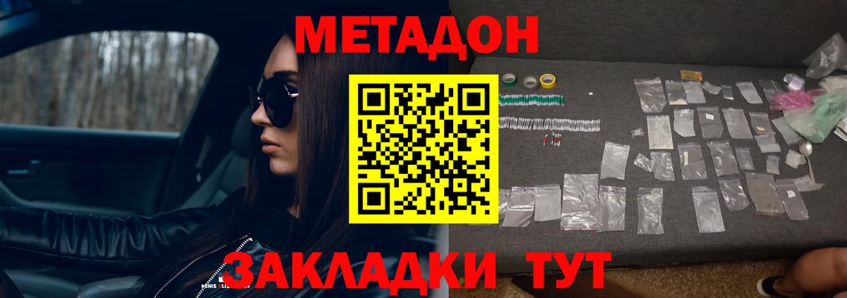 Гулькевичи  Метадон кристалл  Вход с VPN 