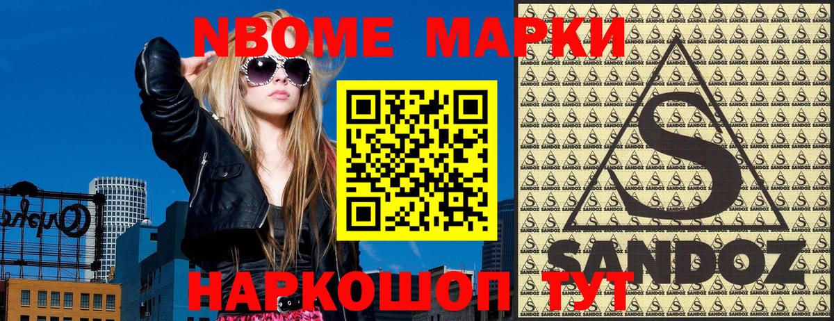 Марки 25I-NBOMe 1500мкг Гулькевичи